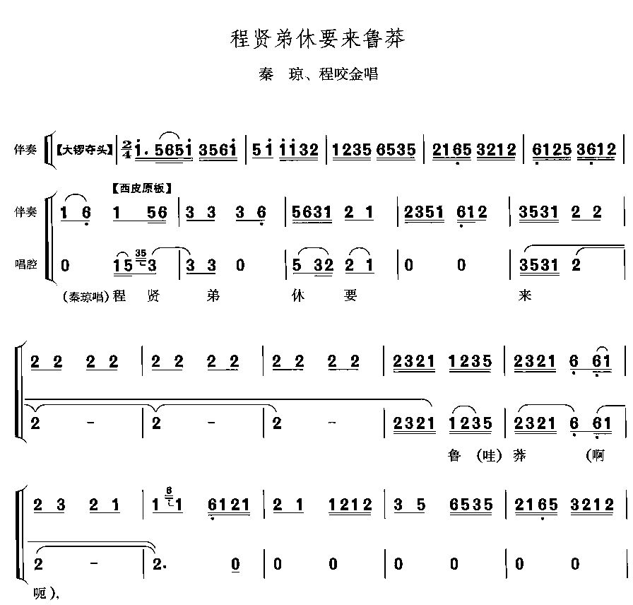 程贤弟休要来鲁莽