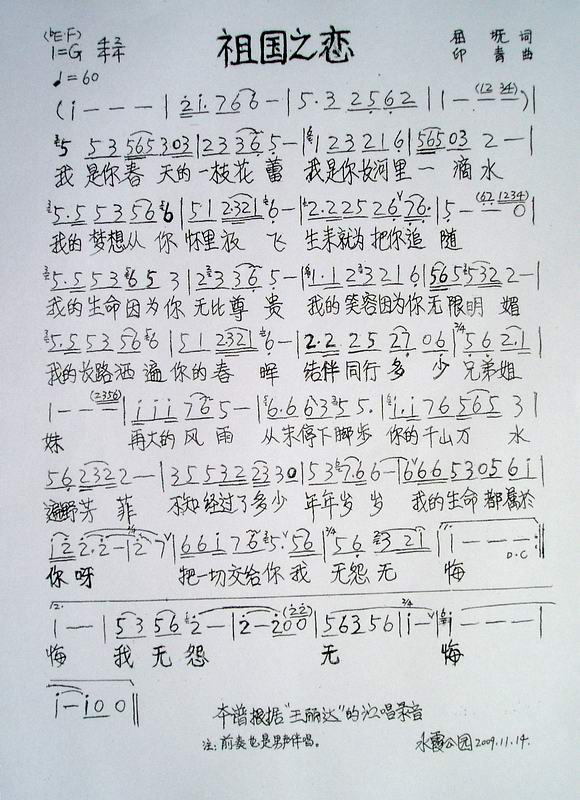 祖国之恋