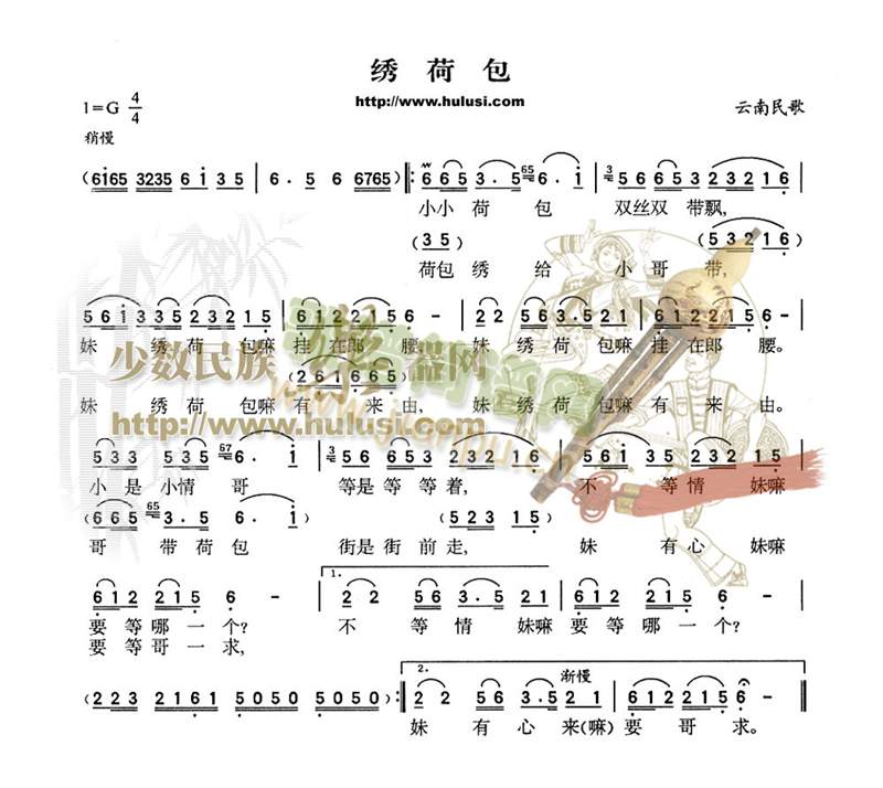 绣荷包(云南民歌)