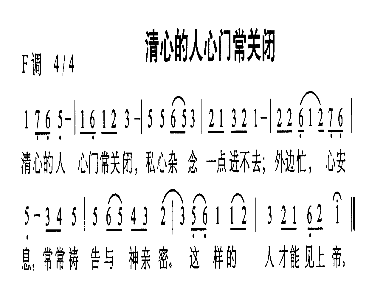 清心的人心门常关闭