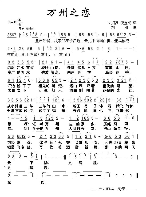 万州之恋