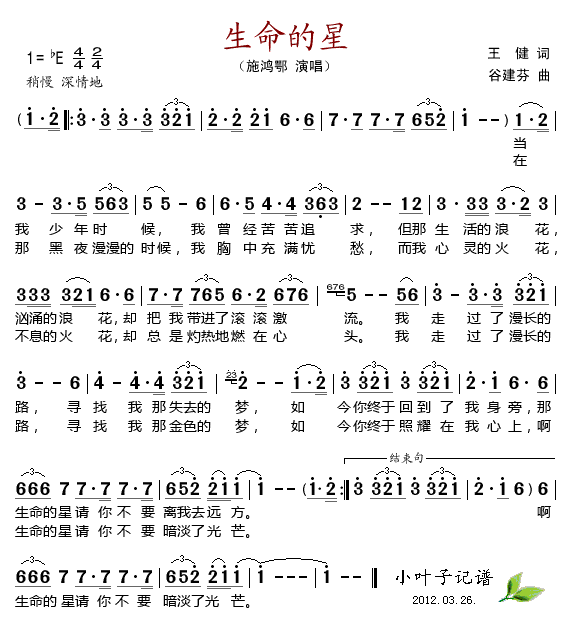 生命的星（谷建芬作曲）