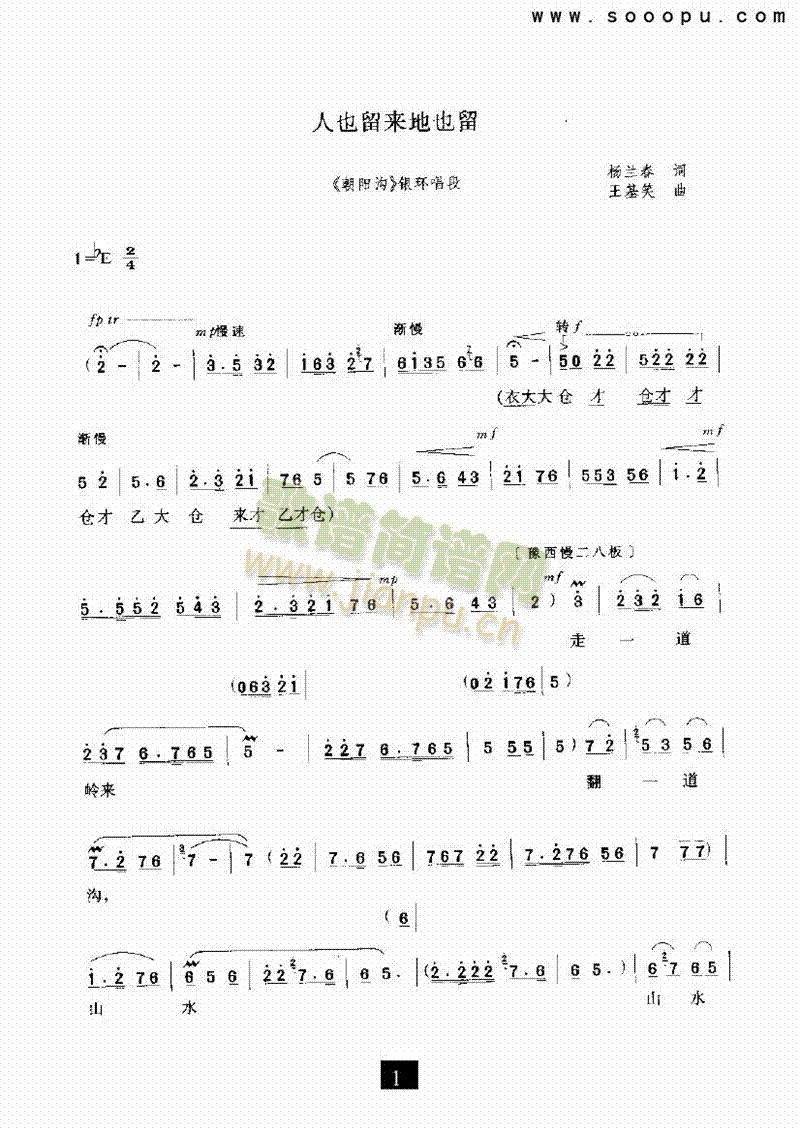 （现代戏）人也留来地也留（朝阳沟）