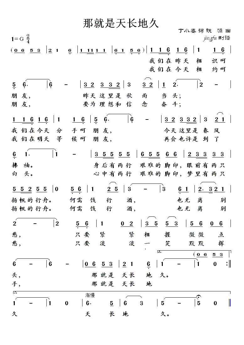 那就是天长地久（董文华独唱系列57）