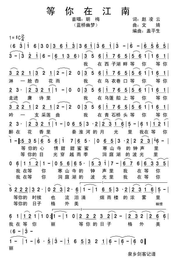 等你在江南