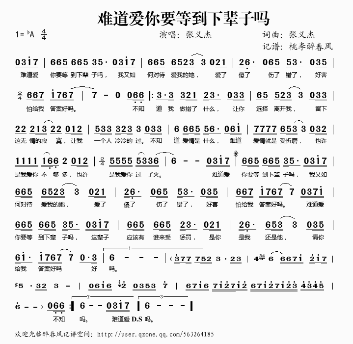 难道爱你要等到下辈子吗