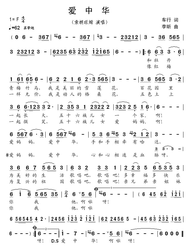 爱中华