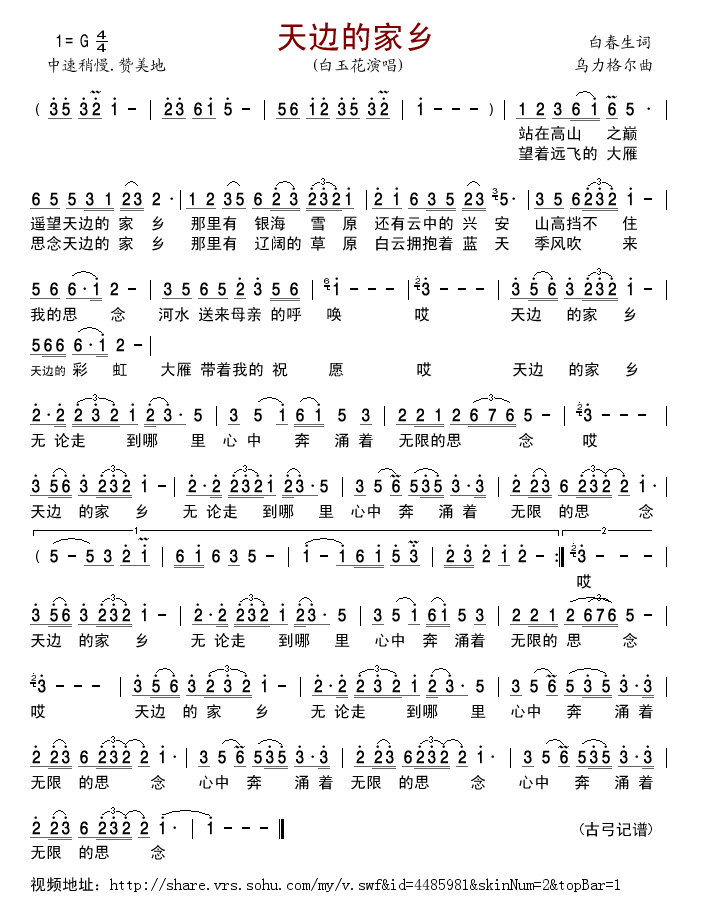 天边的家乡