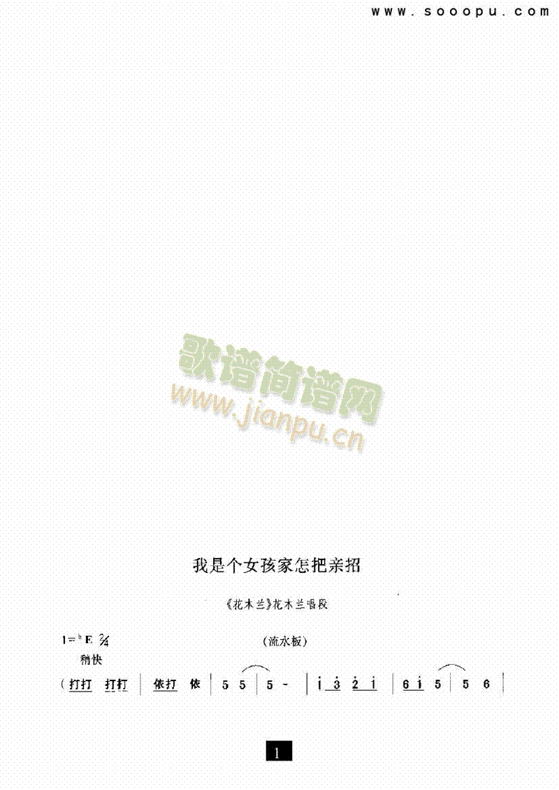 （豫剧）我是个女孩家怎把亲招—（花木兰）
