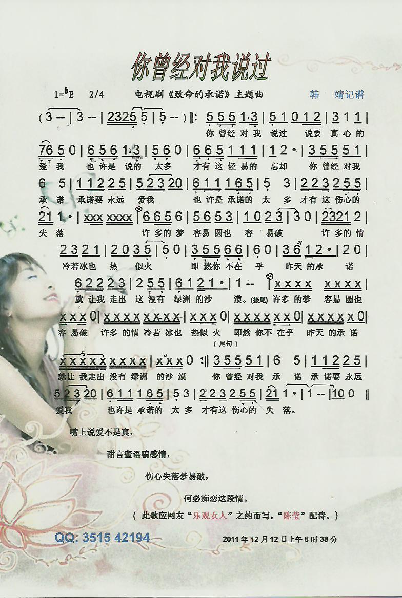 你曾经对我说过【彩谱】