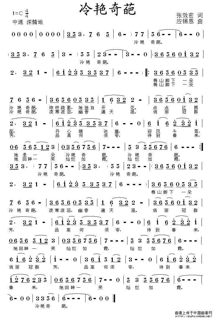 冷艳奇葩