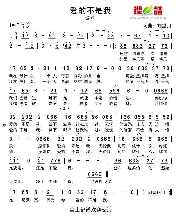 爱的不是我