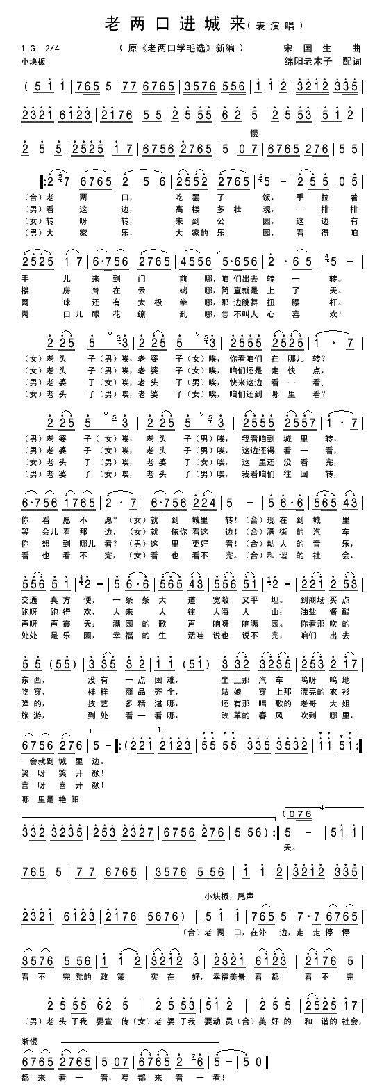 老两口进城来（老两口学毛选新编）