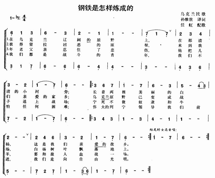 钢铁是怎样炼成的