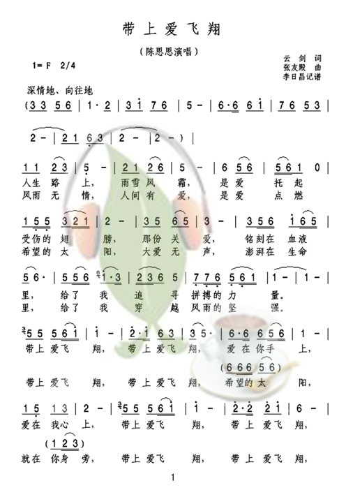 带上爱飞翔（陈思思）