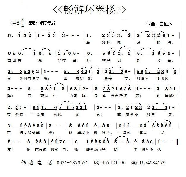 畅游环翠楼