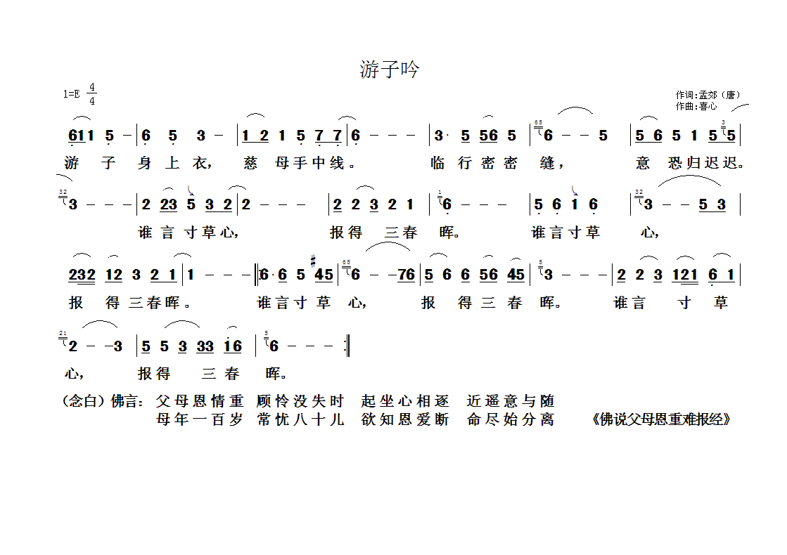 游子吟
