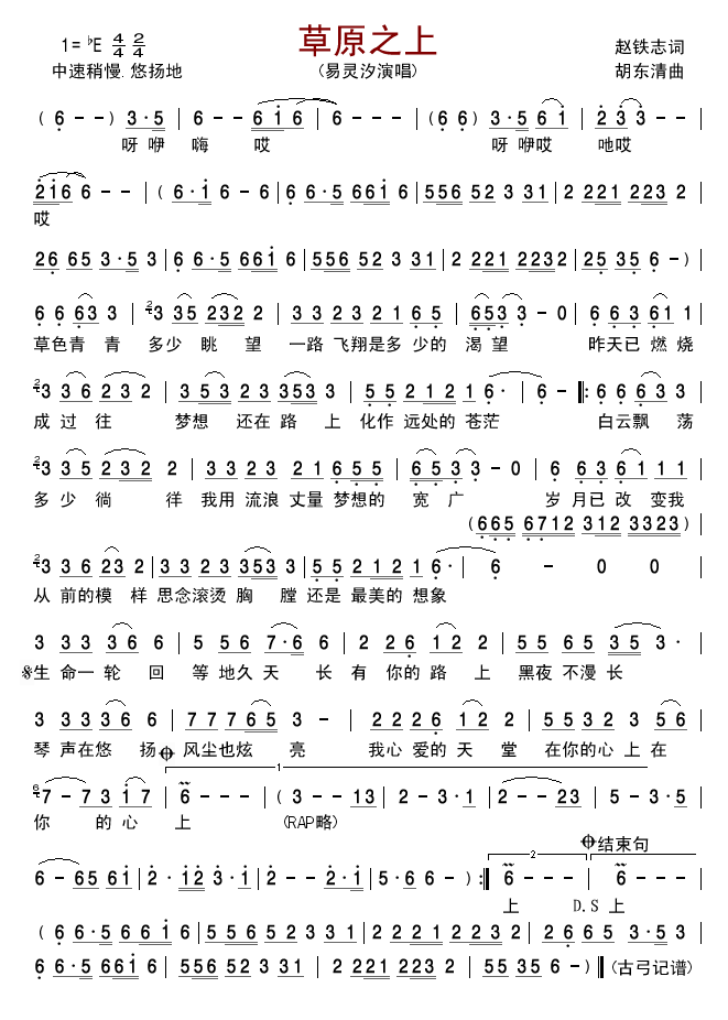 草原之上(易灵汐)