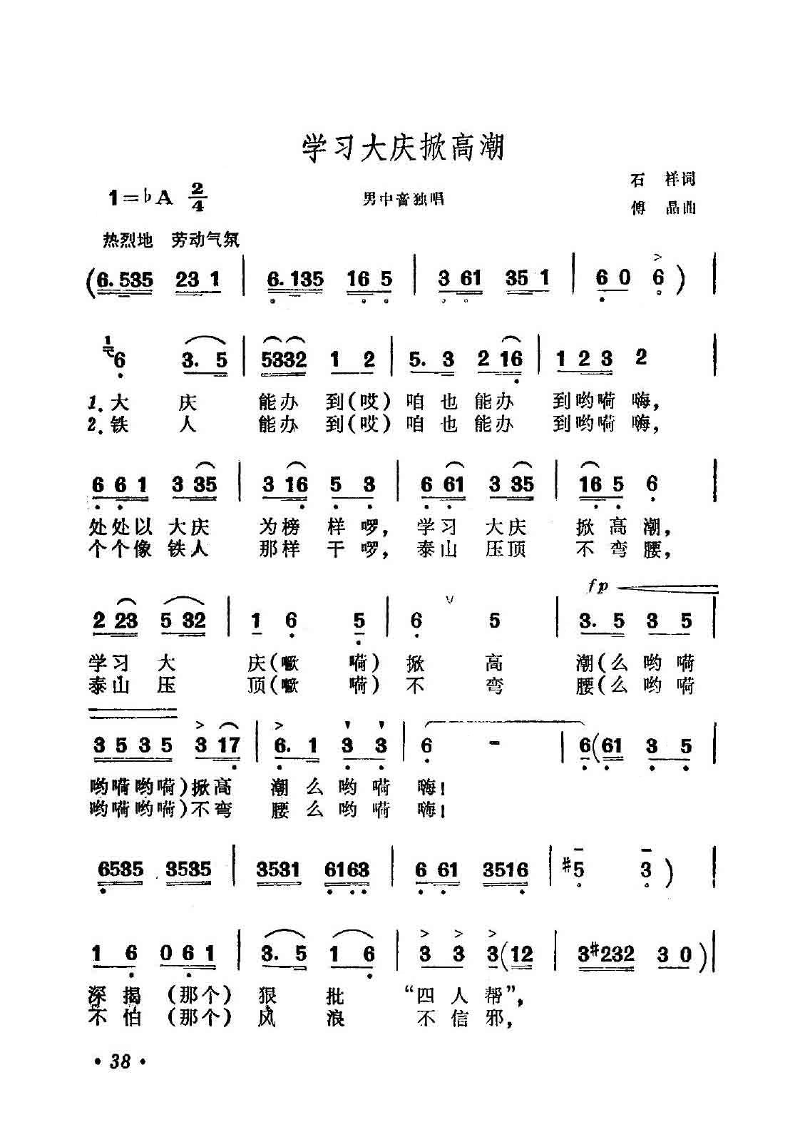 学习大庆掀高潮