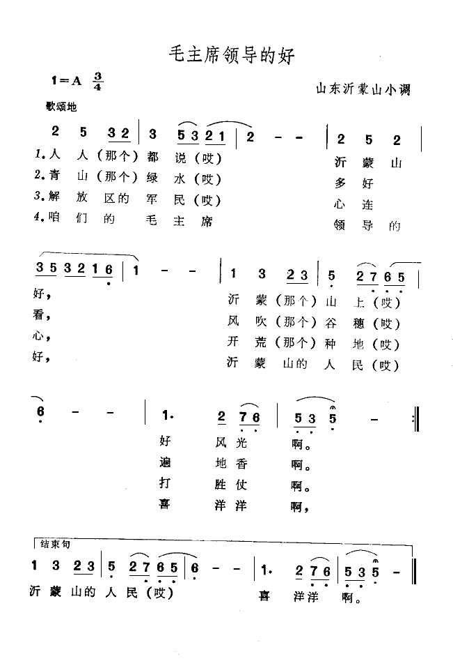 毛主席领导的好