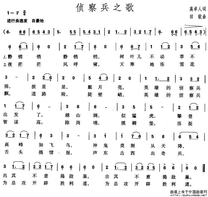 侦察兵之歌