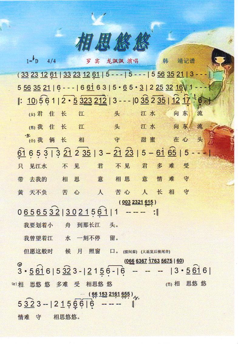 相思悠悠【彩谱】