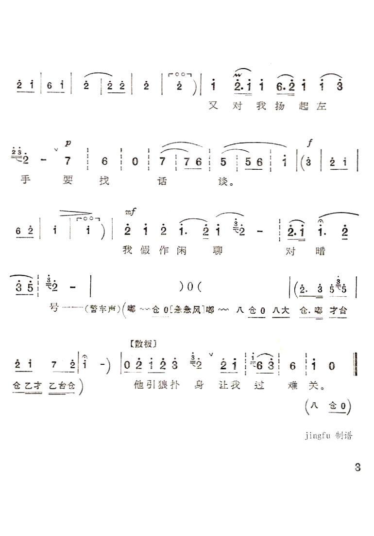 有多少苦同胞怨声载道（京剧“红灯记”唱段）