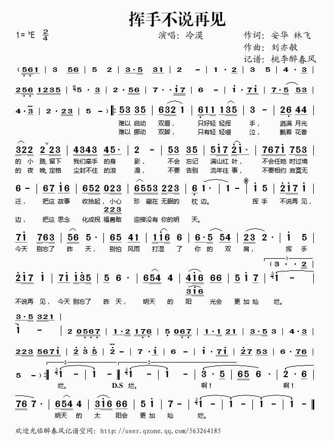 挥手不说再见