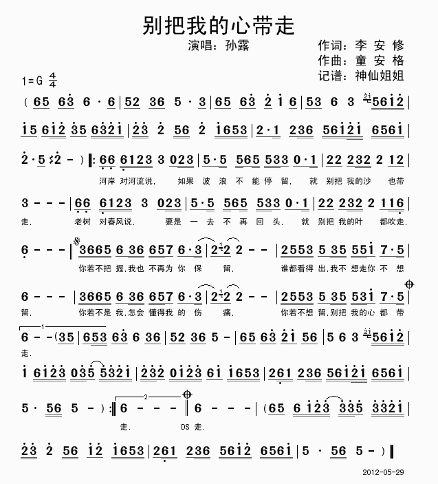 别把我的心带走