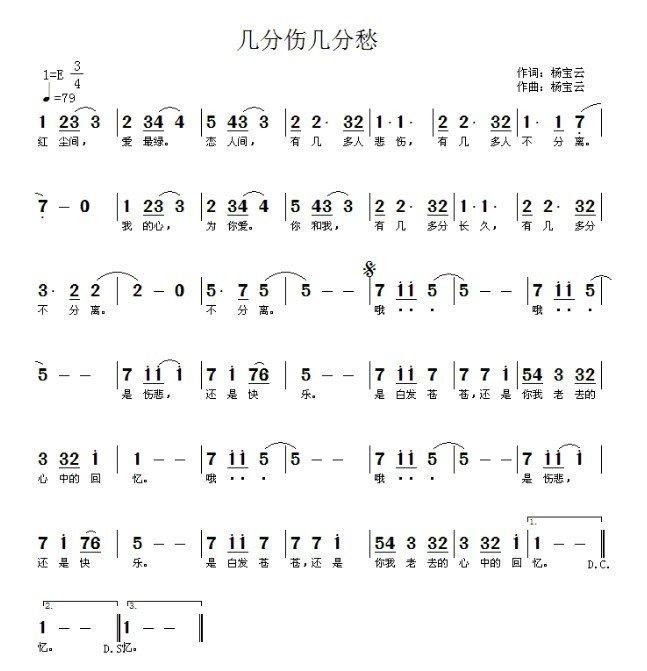 几分伤几分愁