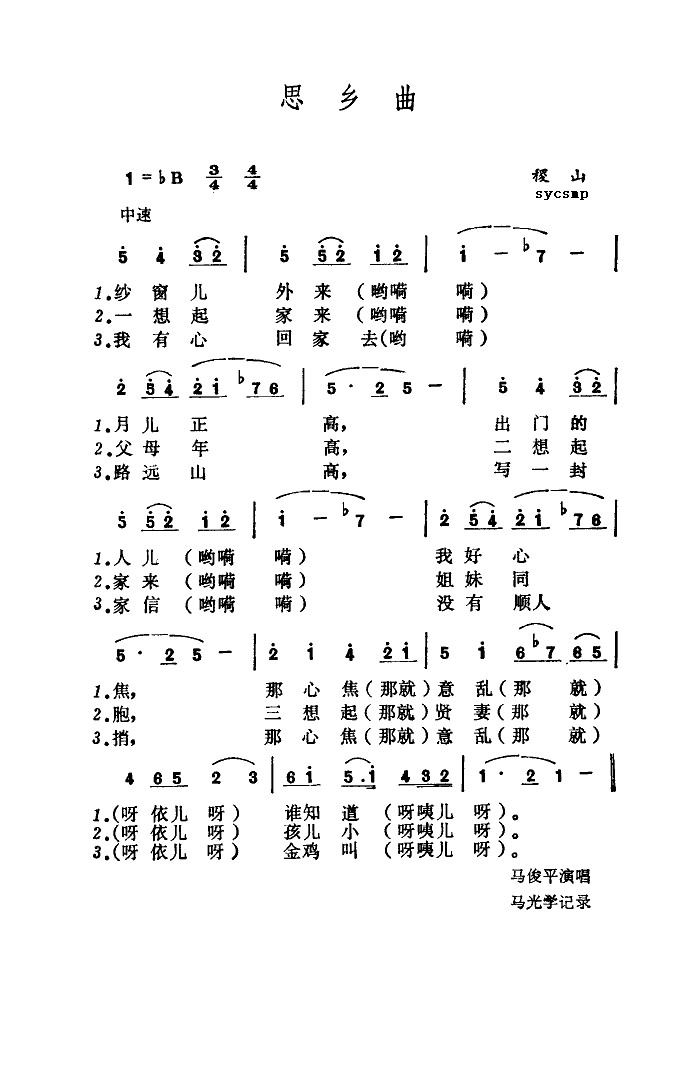 思乡曲-山西