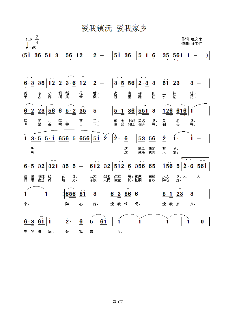 爱我镇沅 爱我家乡