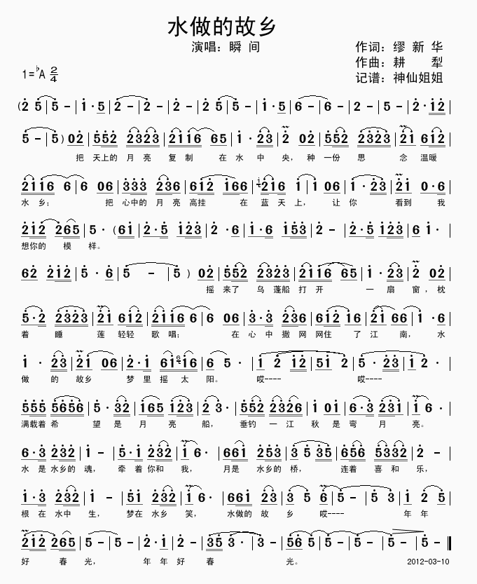 水做的故乡