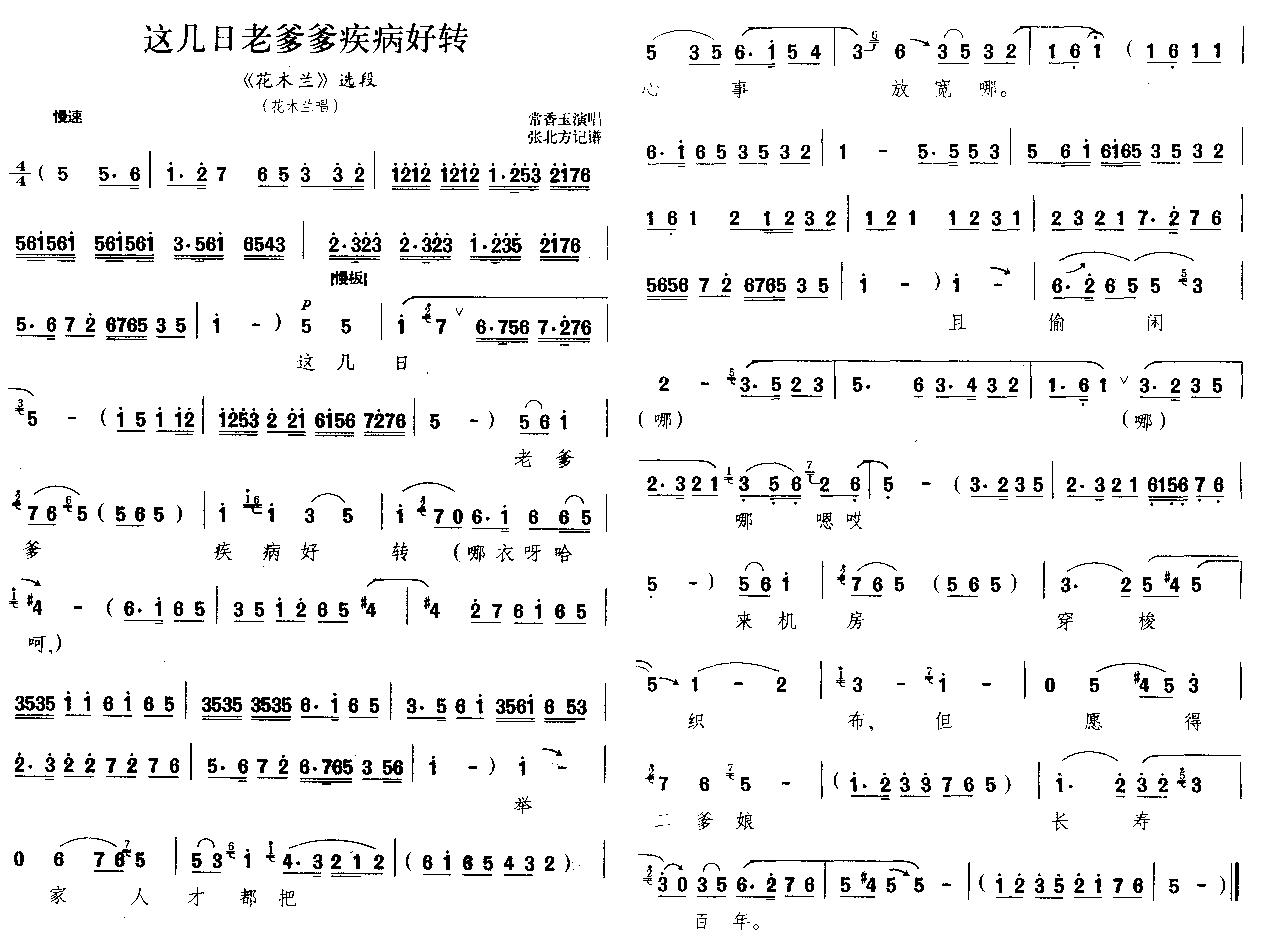 这几日老爹爹疾病好转