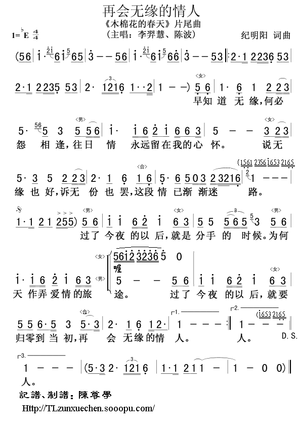再会无缘的情人木棉花的春天片尾曲