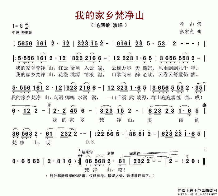 我的家乡梵净山