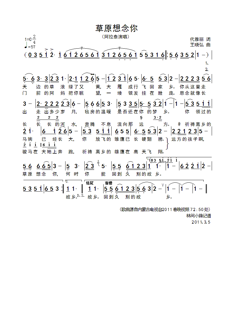 草原想念你