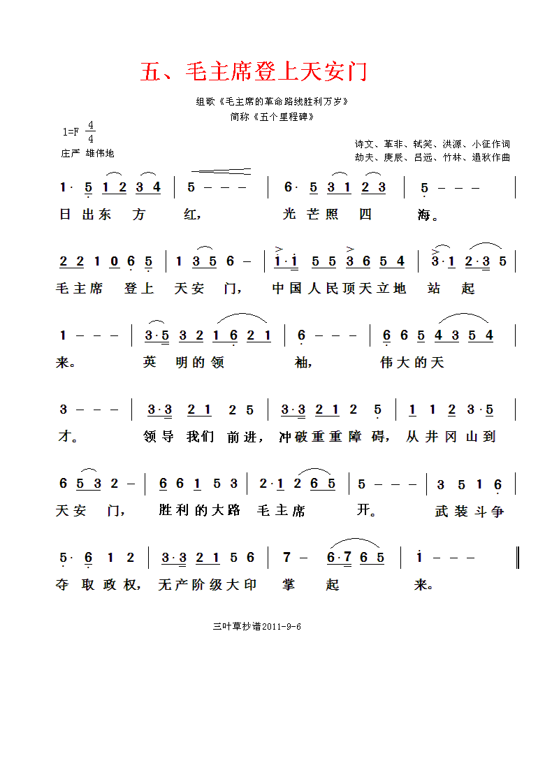 毛主席登上天安门