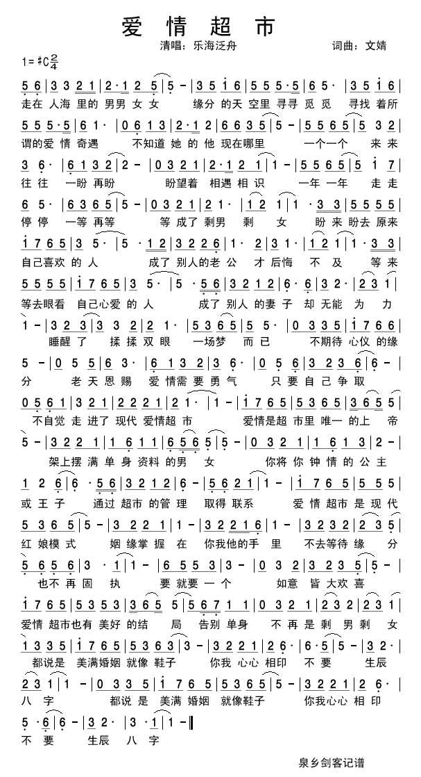 爱情超市