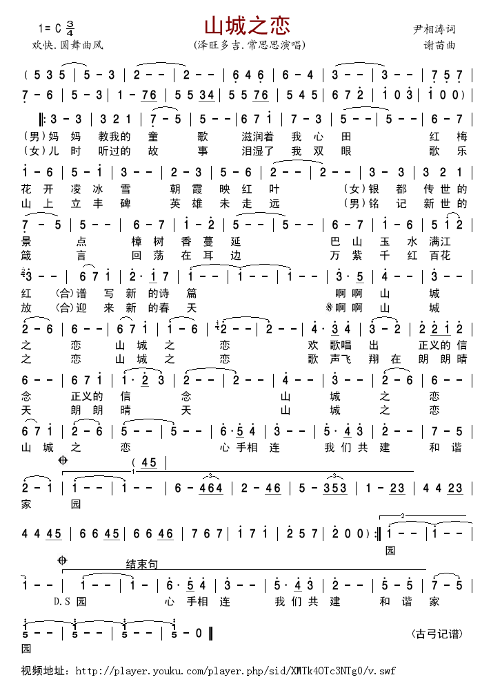 山城之恋