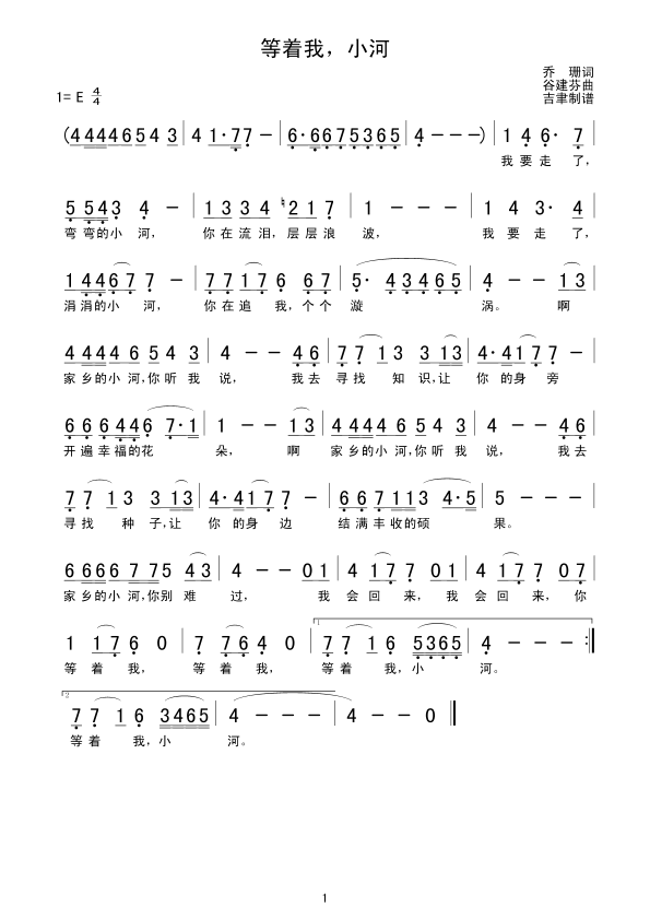 等着我，小河