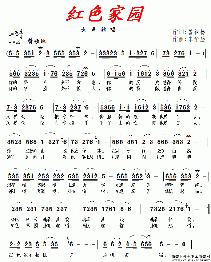 红色家园