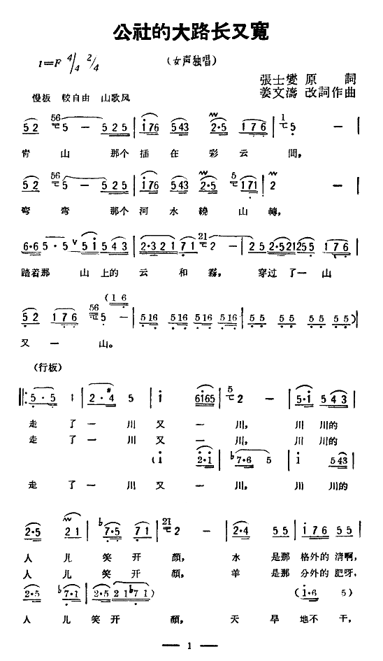 公社的大路长又宽