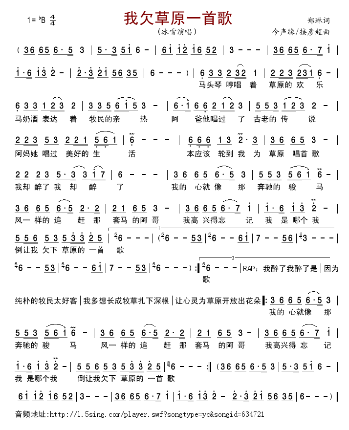 我欠草原一首歌