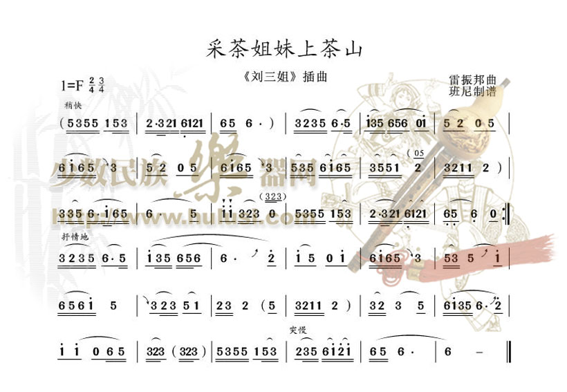采茶姐妹上茶山(葫芦丝谱)