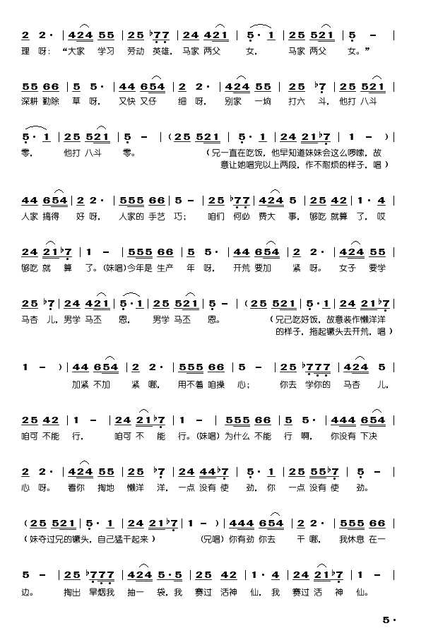 兄妹开荒(秧歌剧全剧)
