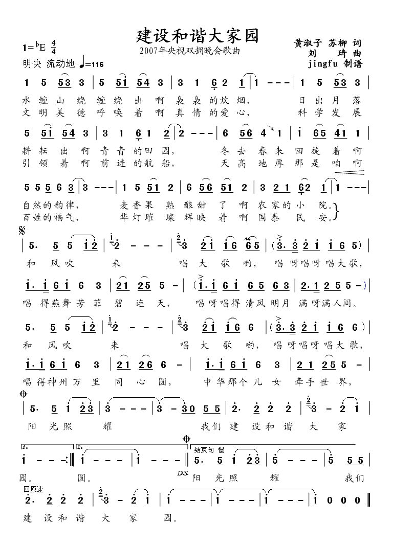建设和谐大家园