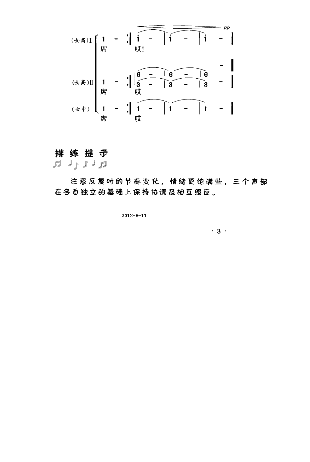 远飞的大雁（合唱谱）