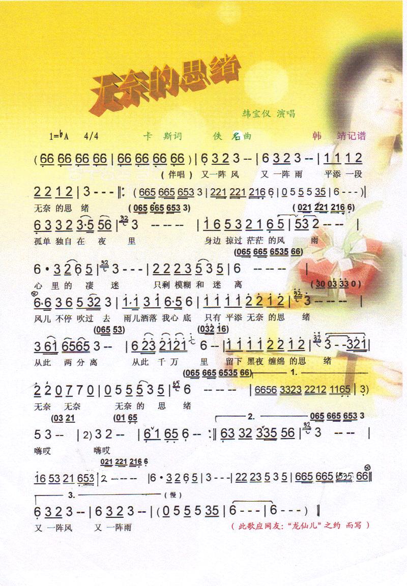 无奈的思绪【彩谱】