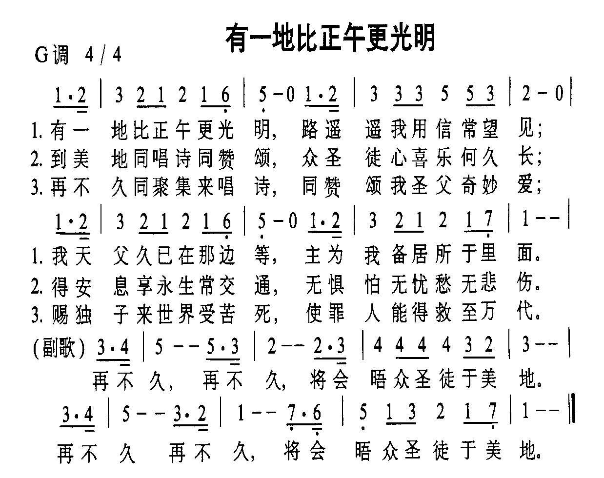 有一地比正午更光明